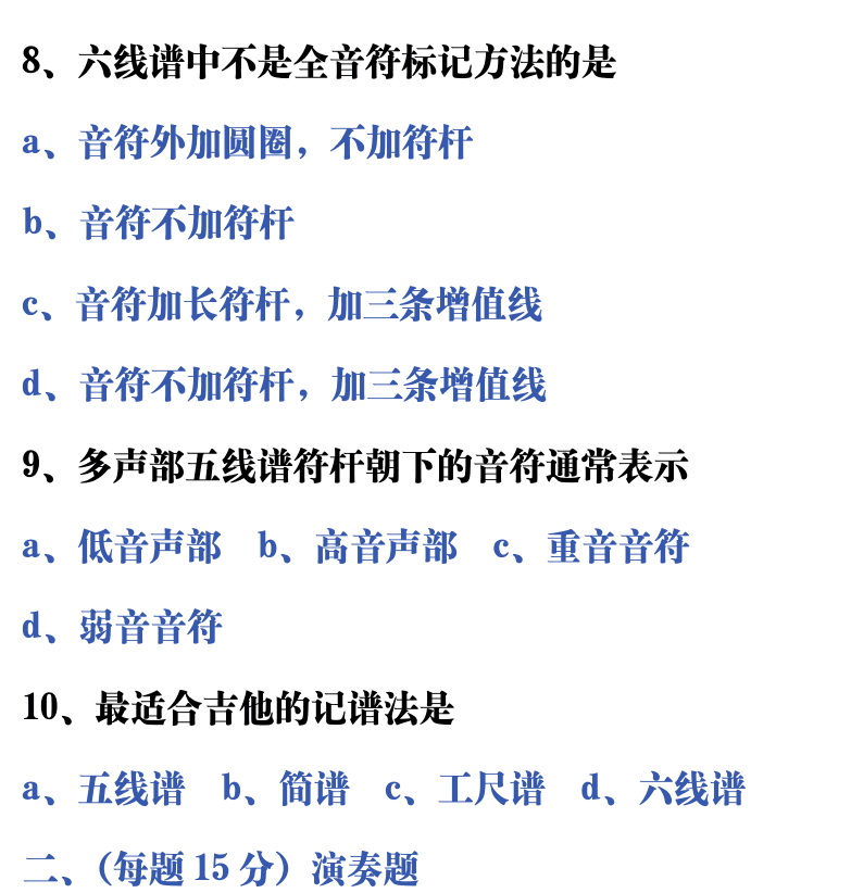 吉他音乐测试题库 第55页  2.1_记谱法  [右上]