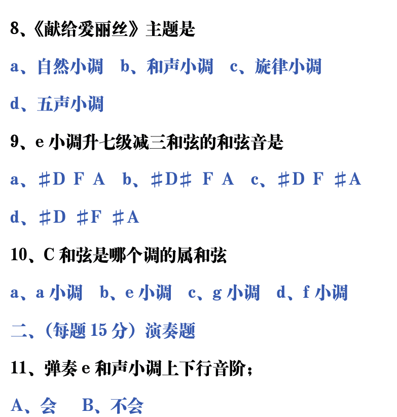 吉他音乐测试题库 第56页  2.2_技术综合  [右上]