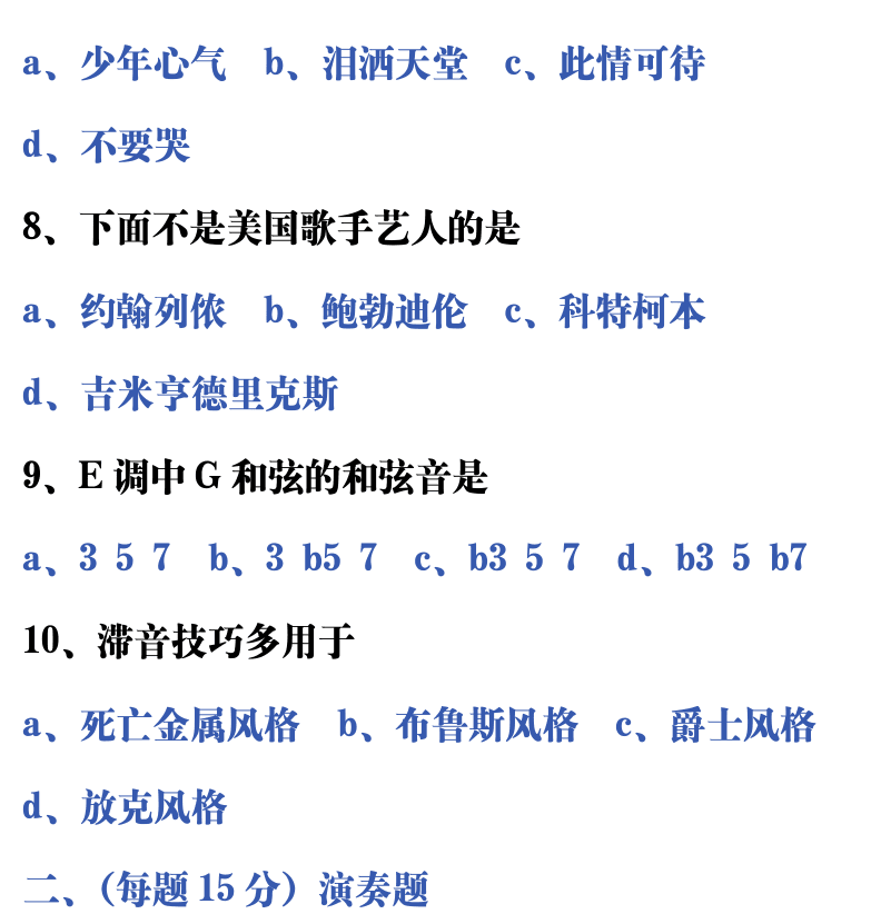 吉他音乐测试题库 第58页  3.2_技术综合  [右上]