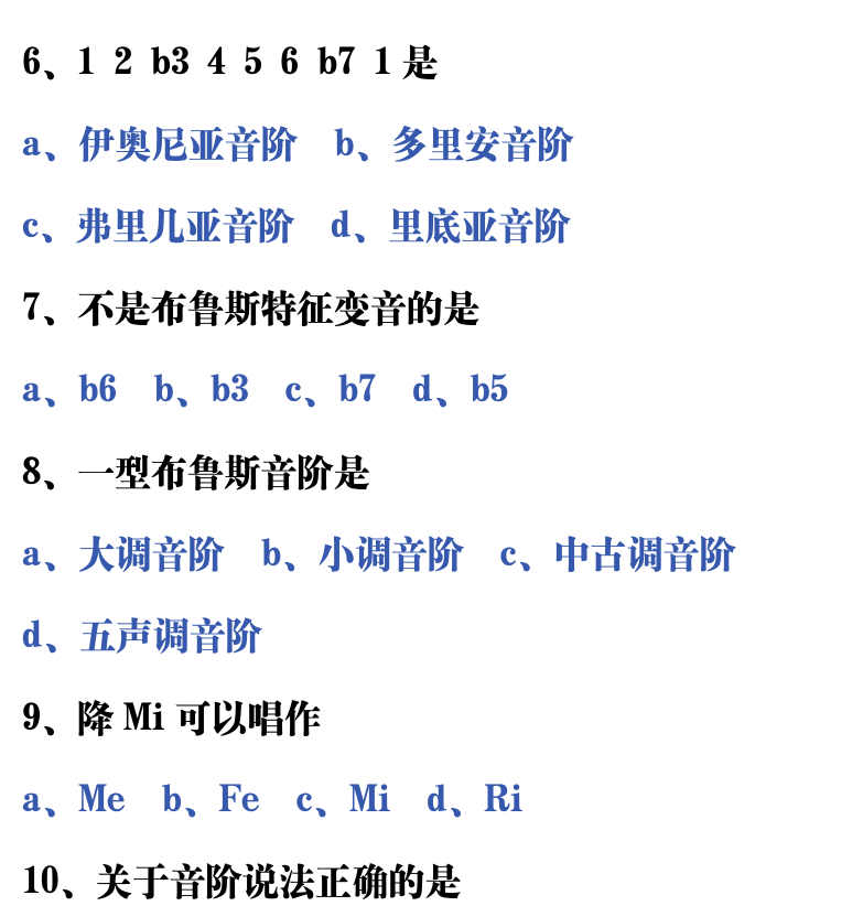 吉他音乐测试题库 第59页  4.1_音阶种类  [右上]