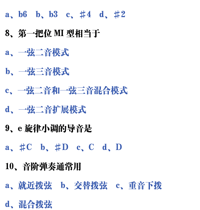 吉他音乐测试题库 第60页  4.2_音阶指法  [右上]