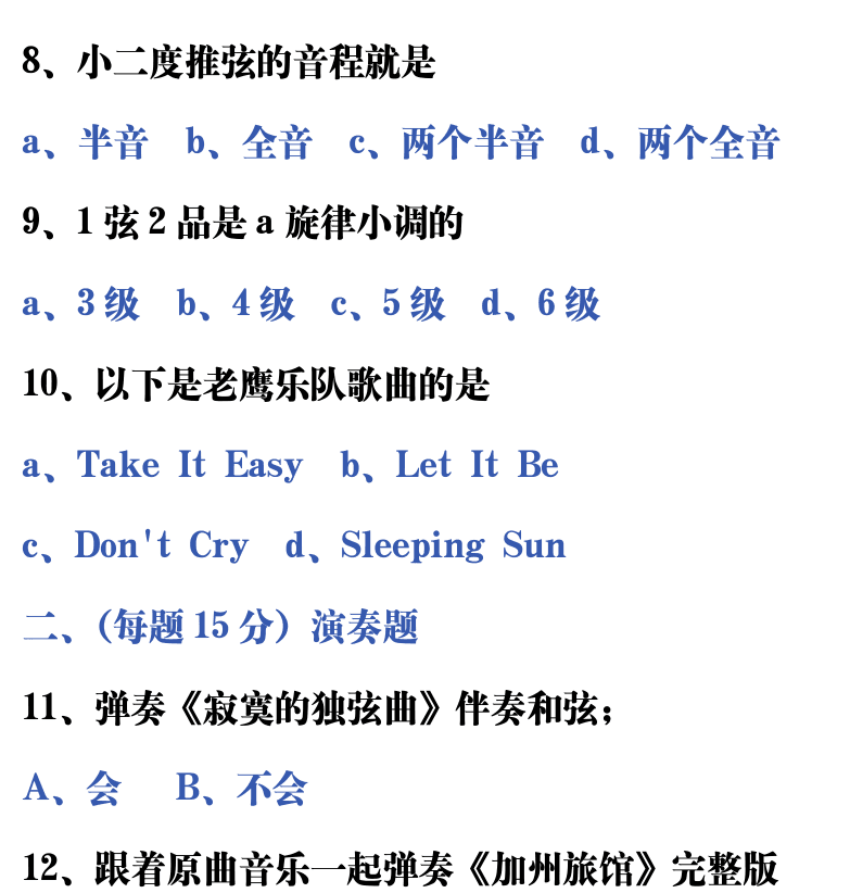 吉他音乐测试题库 第61页  4.3_技术综合  [右上]