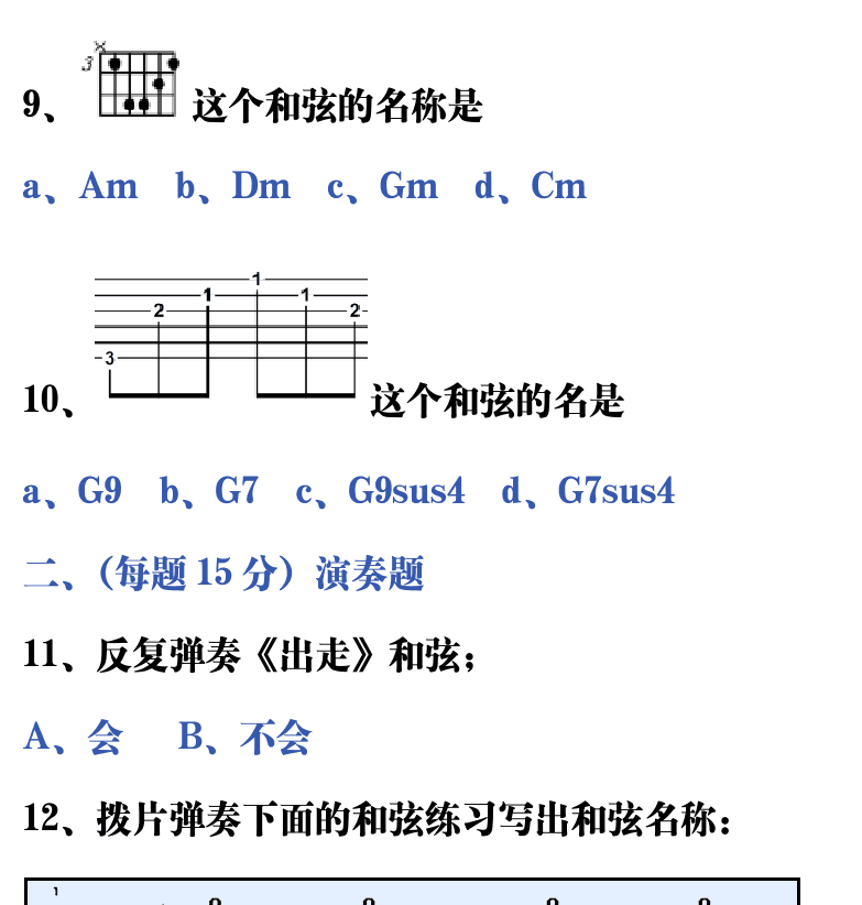 吉他音乐测试题库 第63页  5.2_叠置和弦  [右上]