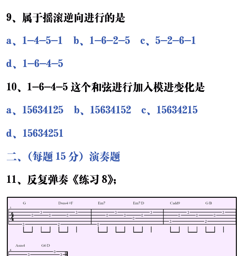 吉他音乐测试题库 第66页  5.5_和弦进行  [右上]