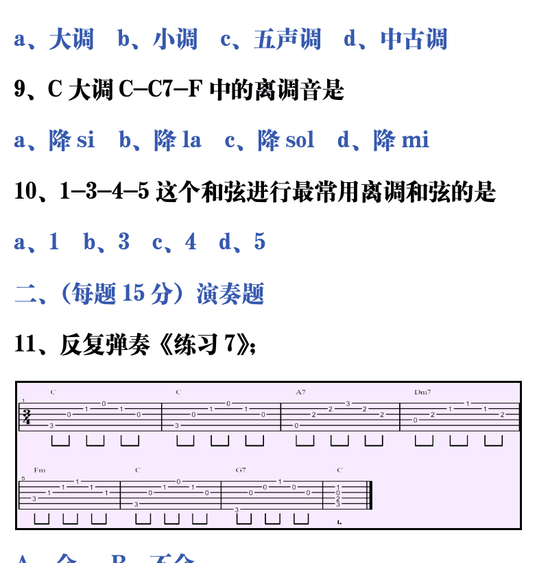 吉他音乐测试题库 第67页  5.6_离调转调  [右上]
