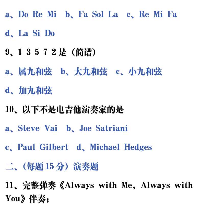 吉他音乐测试题库 第69页  5.8_技术综合  [右上]
