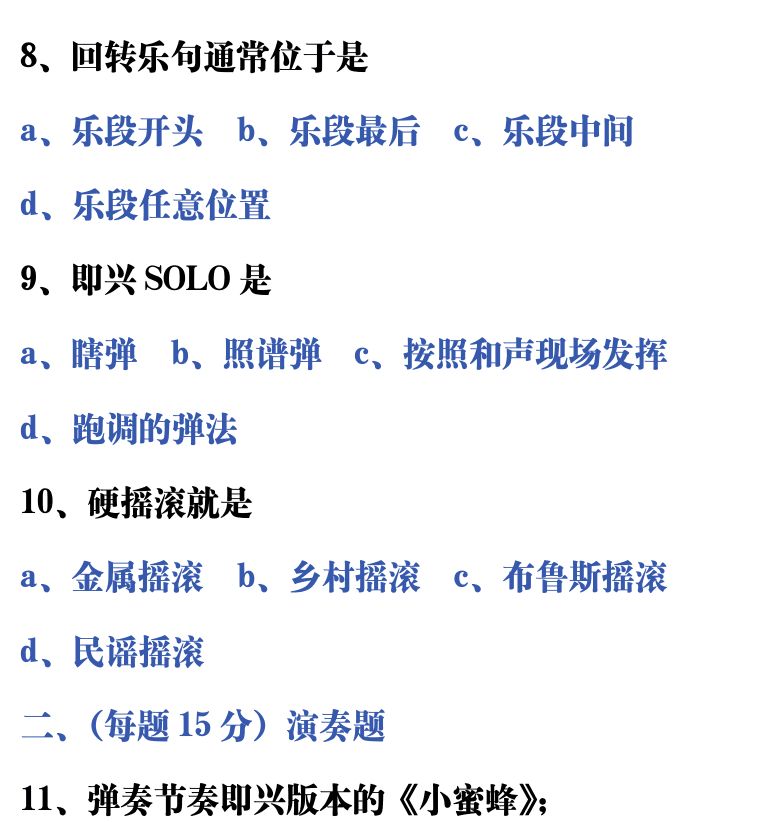吉他音乐测试题库 第70页  6.1_乡村蓝调  [右上]