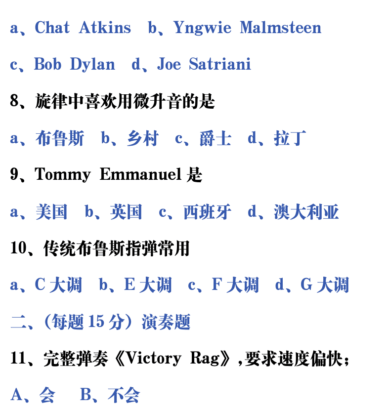 吉他音乐测试题库 第71页  6.2_技术综合  [右上]