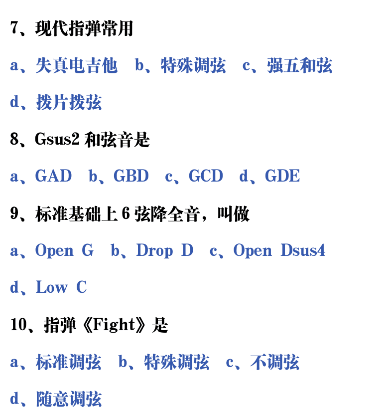 吉他音乐测试题库 第72页  7.1_特殊调弦  [右上]