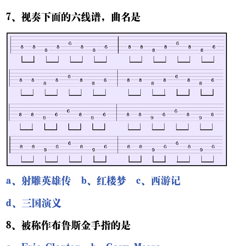 吉他音乐测试题库 第74页  8.1_总结测试  [右上]