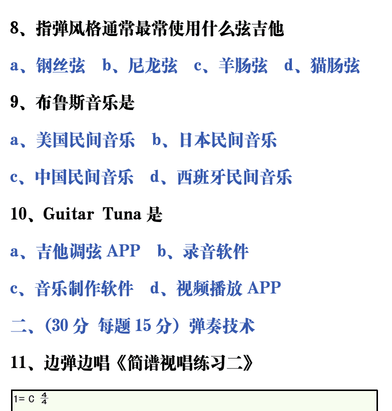 吉他音乐测试题库 第76页  ++古典吉他初级  1.1_学习内容  [右上]