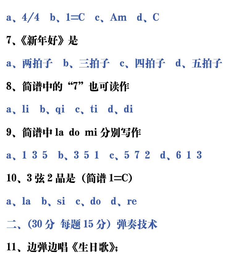 吉他音乐测试题库 第77页  1.2_简谱入门  [右上]