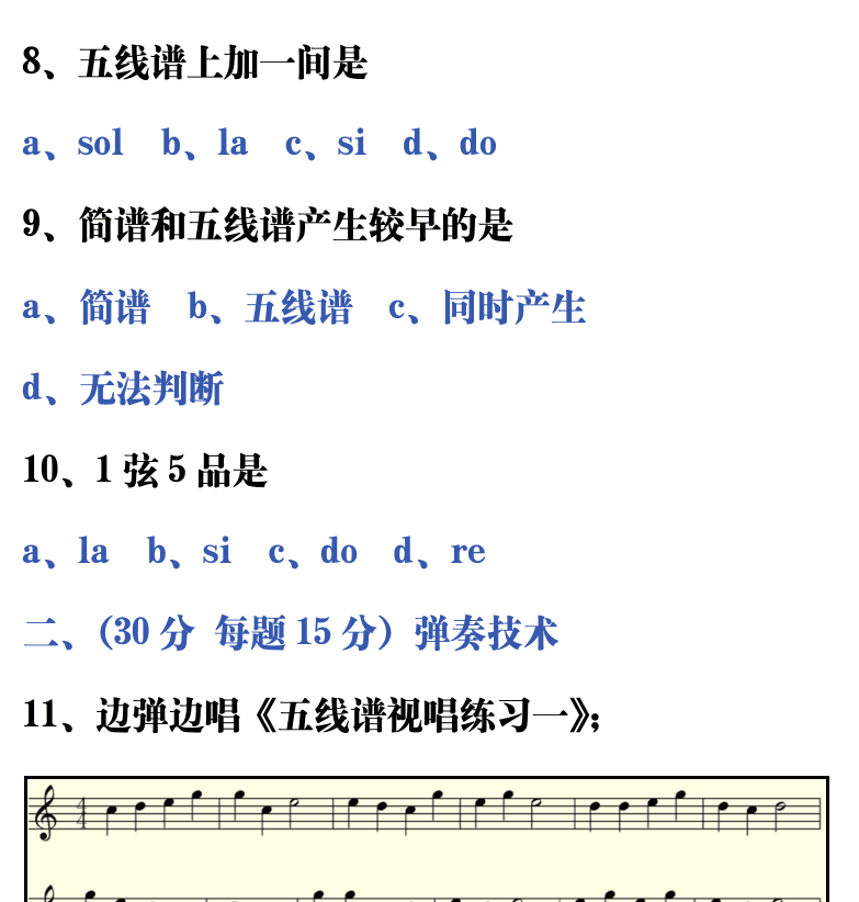 吉他音乐测试题库 第78页  1.3_五线谱  [右上]