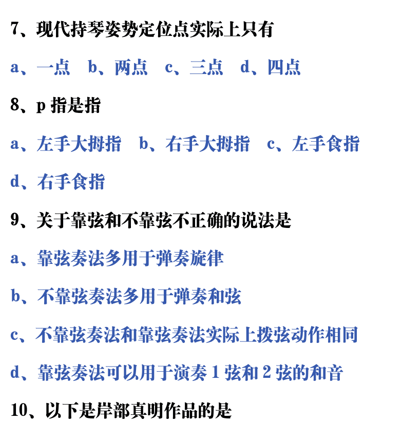 吉他音乐测试题库 第79页  2.1_演奏吉他  [右上]
