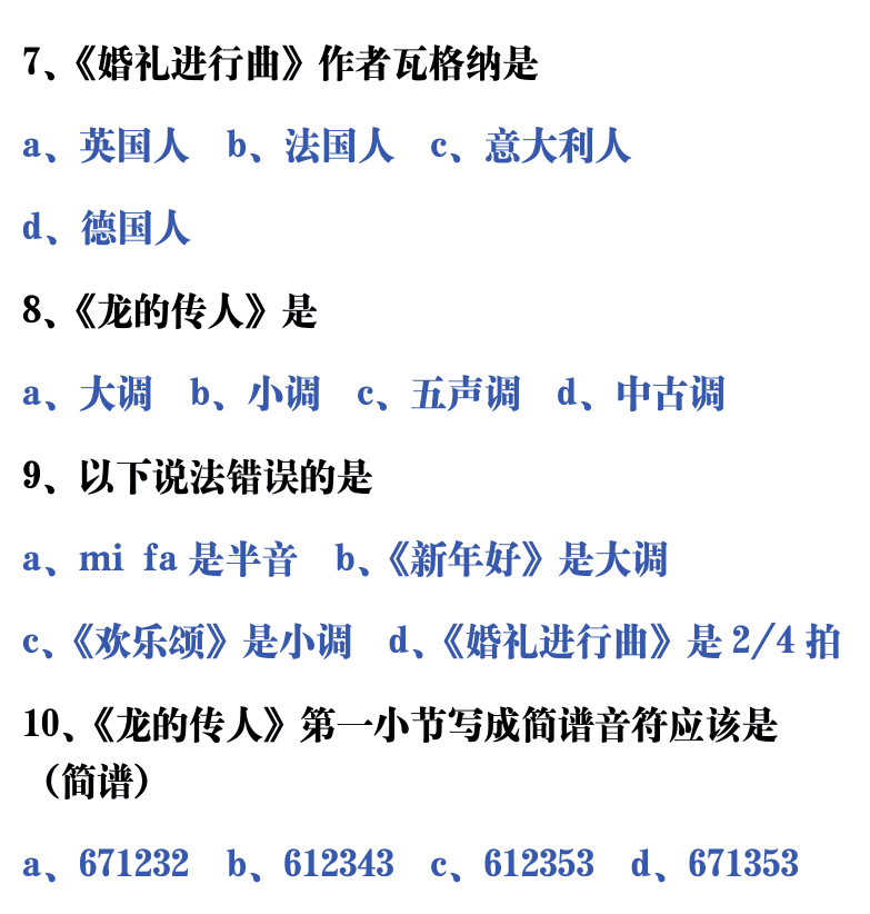 吉他音乐测试题库 第80页  2.2_音和音位  [右上]