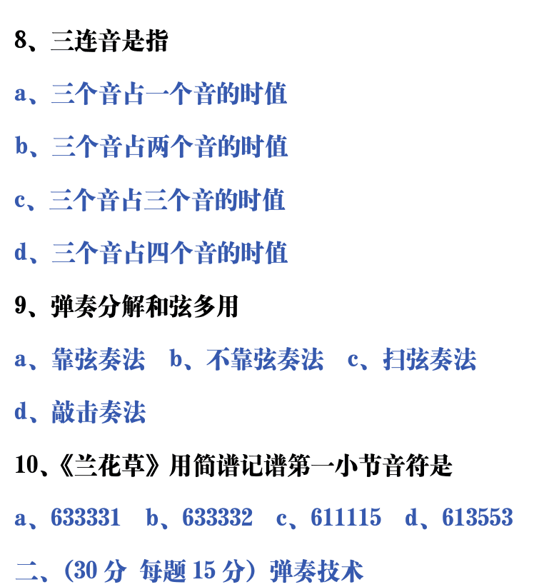 吉他音乐测试题库 第81页  2.3_六线谱  [右上]