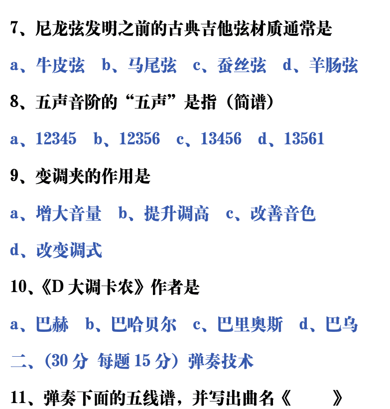 吉他音乐测试题库 第82页  2.4_第一把位  [右上]