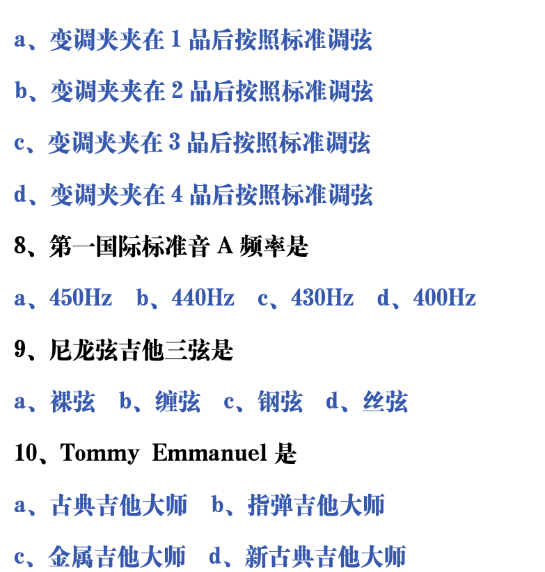 吉他音乐测试题库 第83页  3.1_吉他调弦  [右上]