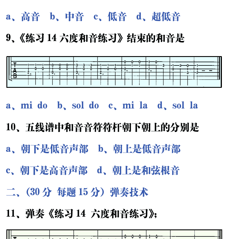 吉他音乐测试题库 第84页  3.2_弹奏和音  [右上]