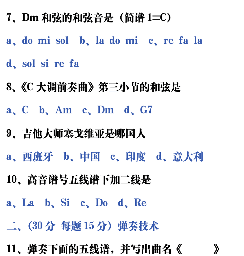 吉他音乐测试题库 第85页  3.3_弹奏和弦  [右上]