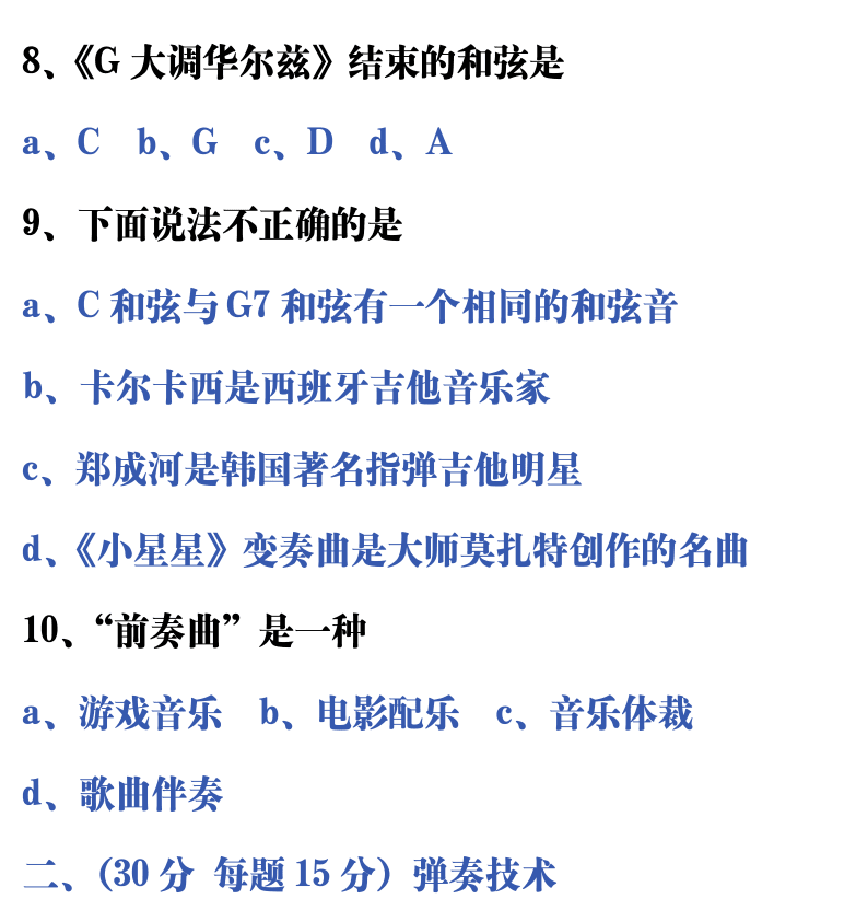 吉他音乐测试题库 第86页  3.4_指弹技术  [右上]
