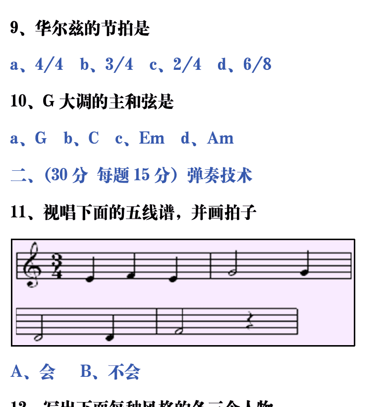 吉他音乐测试题库 第87页  3.5_实用曲目  [右上]