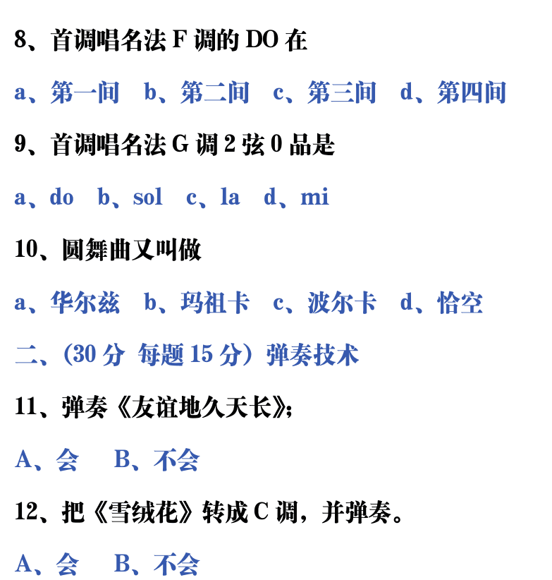 吉他音乐测试题库 第88页  4.1_变音调号  [右上]