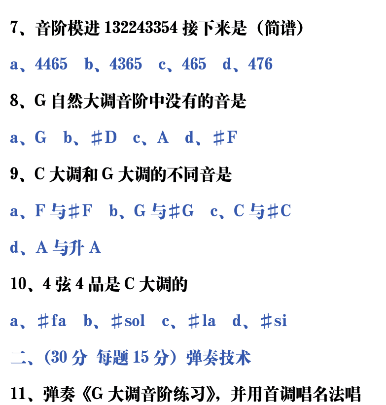 吉他音乐测试题库 第89页  4.2_大调音阶  [右上]