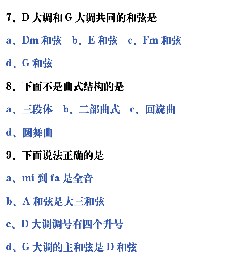 吉他音乐测试题库 第90页  4.3_大调练习  [右上]