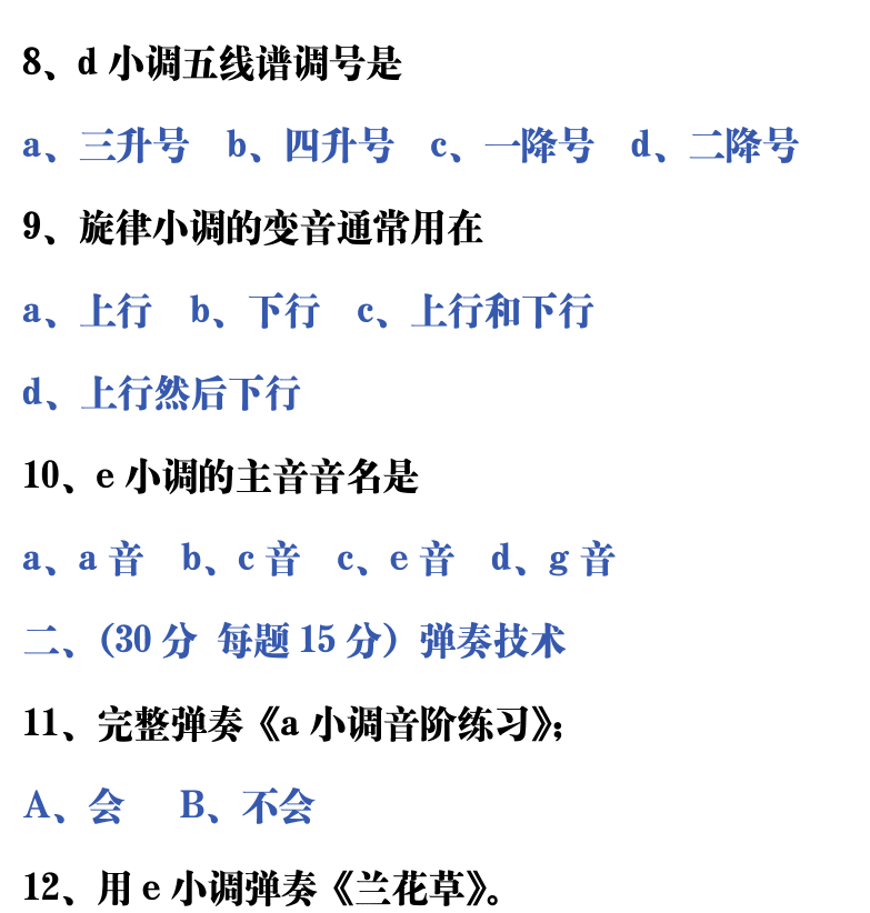 吉他音乐测试题库 第91页  4.4_小调音阶  [右上]