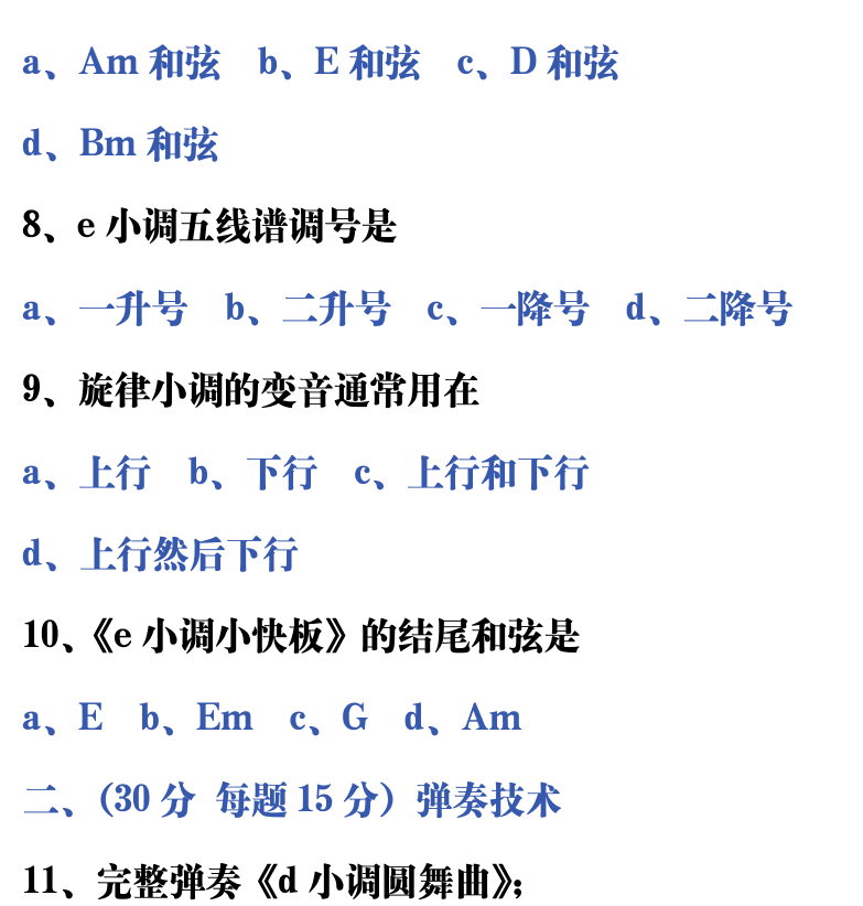 吉他音乐测试题库 第92页  4.5_小调练习  [右上]