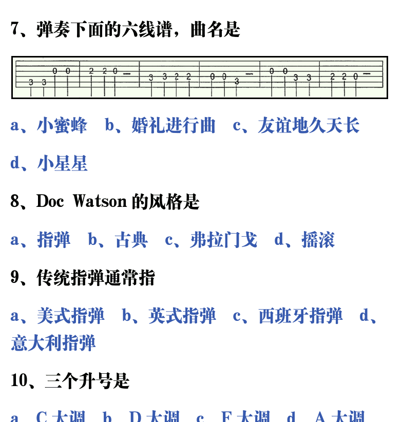 吉他音乐测试题库 第94页  5.1_伴奏法  [右上]