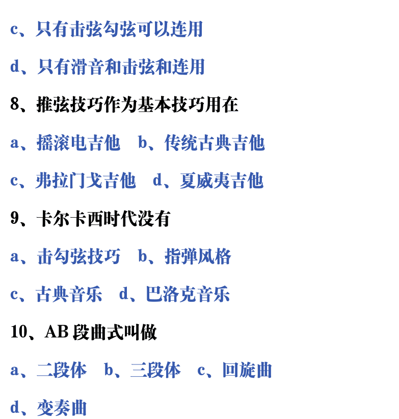 吉他音乐测试题库 第95页  5.2_圆滑音  [右上]