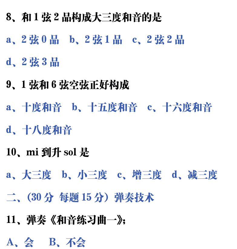 吉他音乐测试题库 第98页  5.5_实用技巧  [右上]