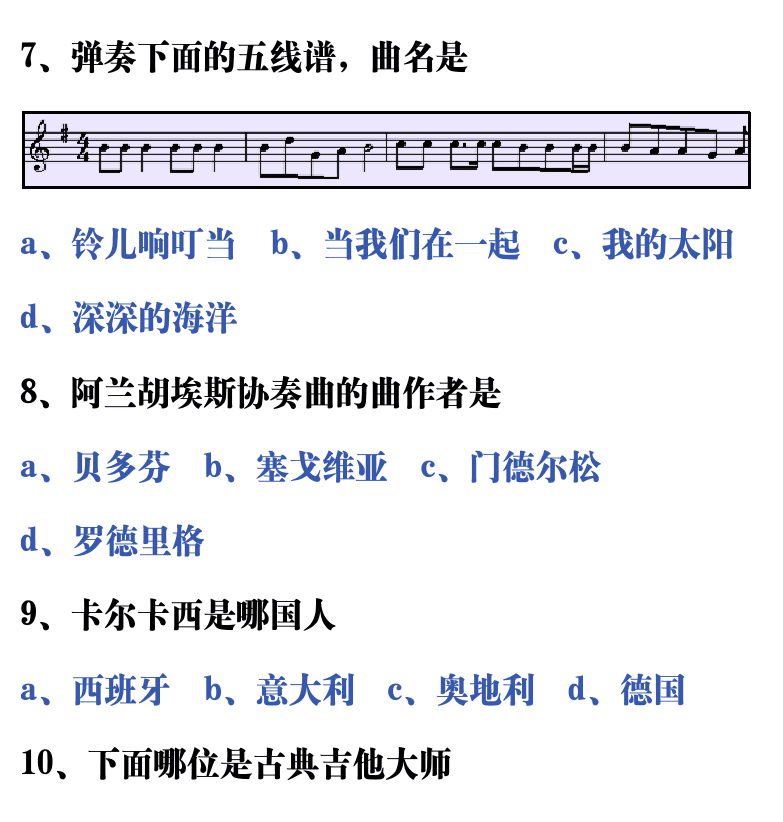 吉他音乐测试题库 第101页  6.2_高把位  [右上]