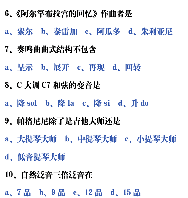 吉他音乐测试题库 第103页  6.4_实用曲目  [右上]