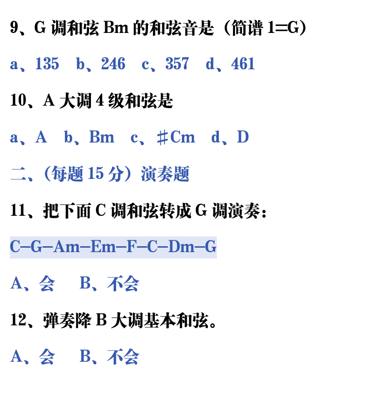 吉他音乐测试题库 第104页  7.1_音程和弦  [右上]