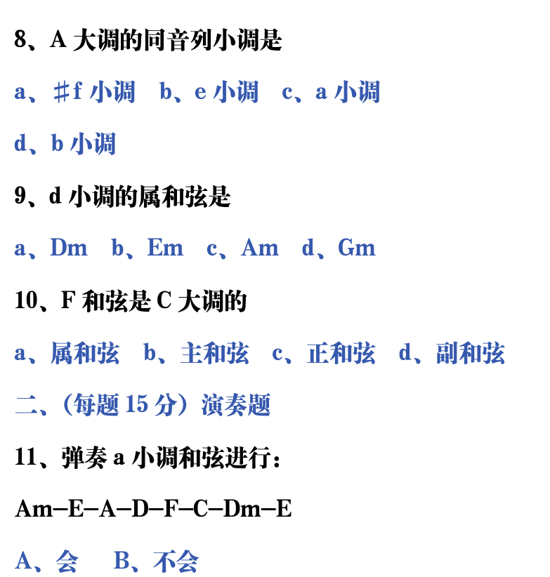 吉他音乐测试题库 第105页  7.2_调式和弦  [右上]