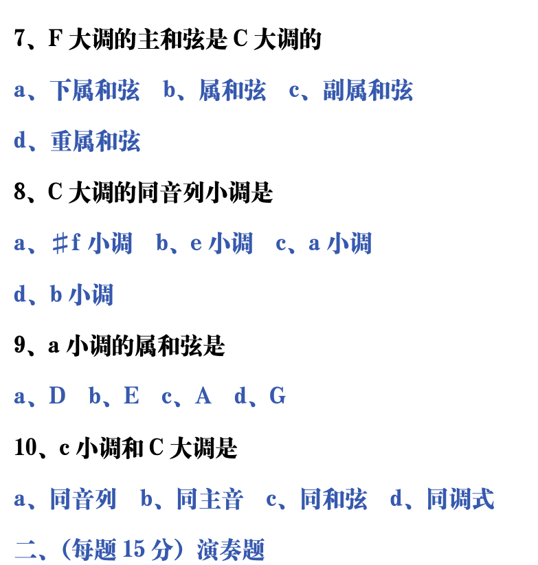 吉他音乐测试题库 第106页  7.3_同音列调  [右上]
