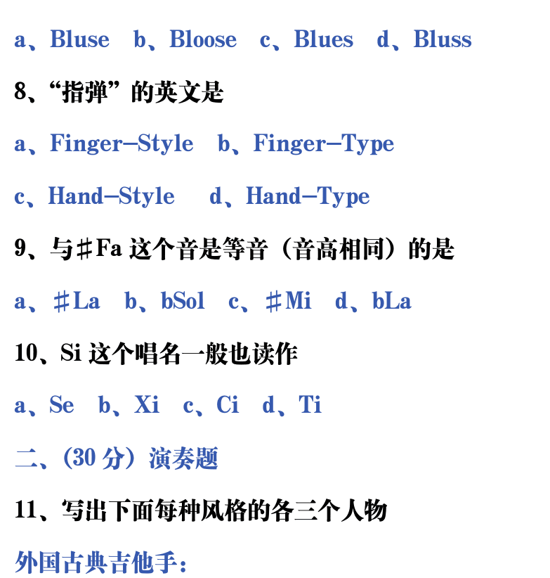 吉他音乐测试题库 第109页  8.3_总结测试  [右上]