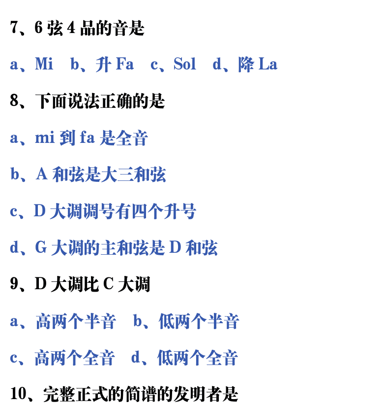 吉他音乐测试题库 第110页  8.4_总结测试  [右上]