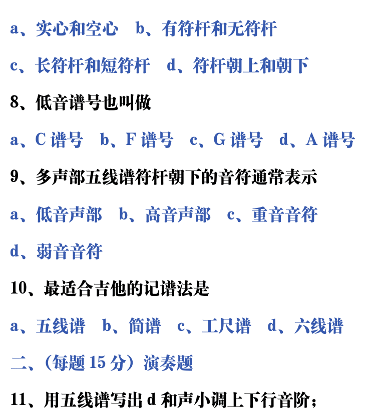 吉他音乐测试题库 第111页  ++古典吉他高级  1.1_五线谱  [右上]