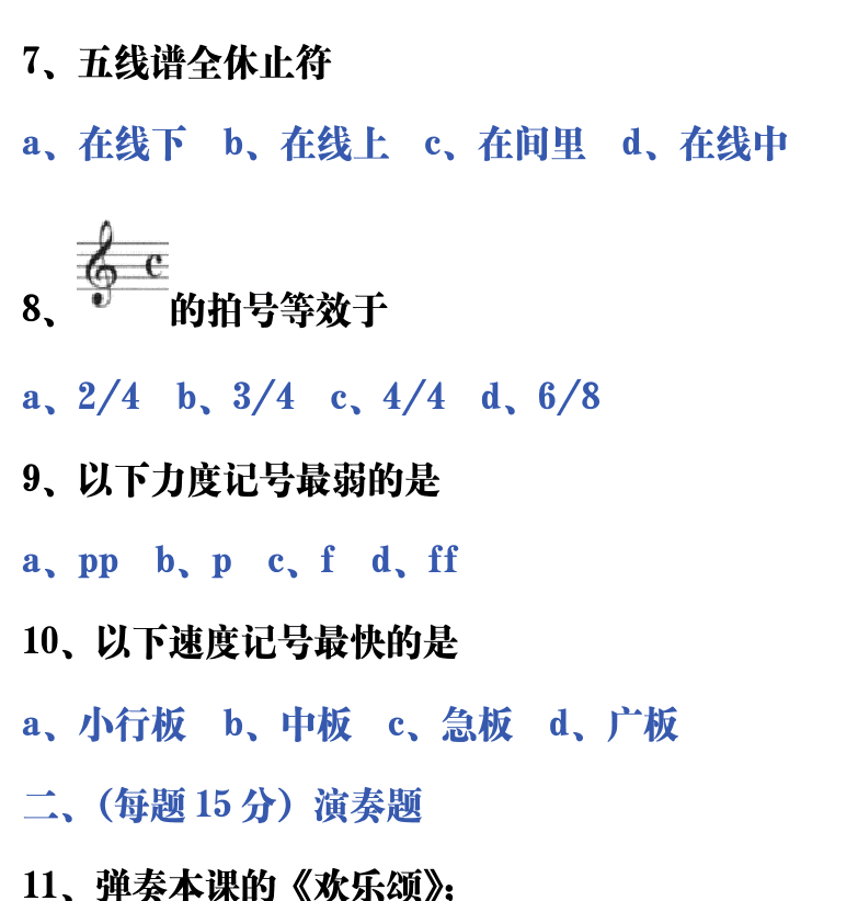 吉他音乐测试题库 第112页  1.2_视唱视奏  [右上]