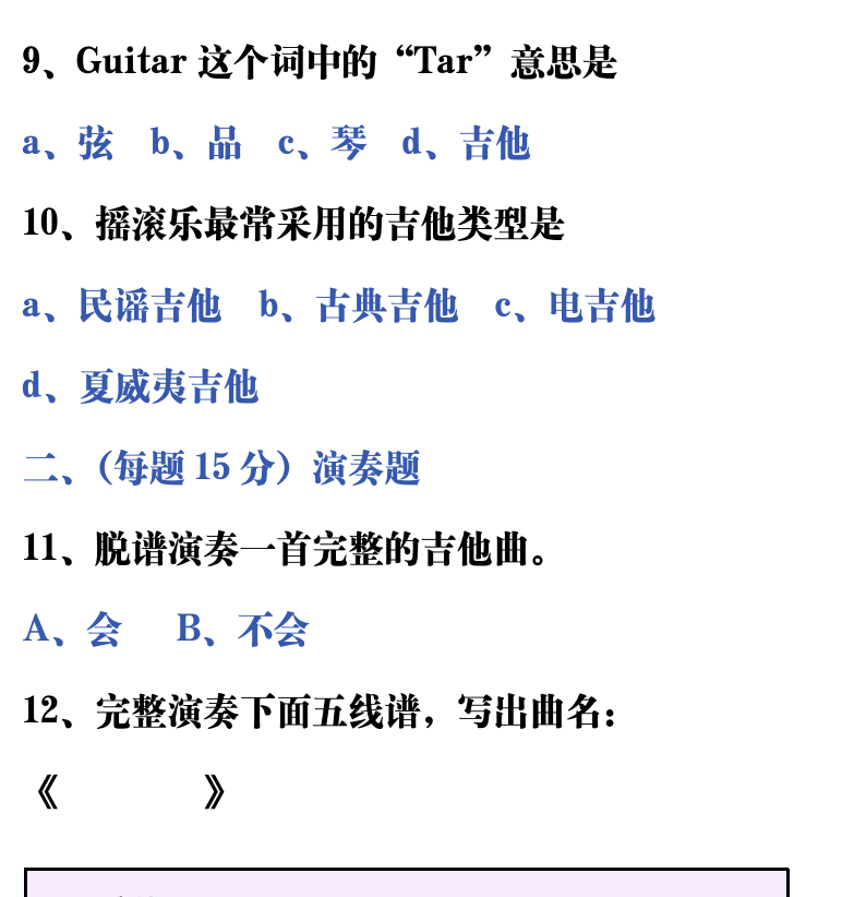 吉他音乐测试题库 第113页  2.1_吉他历史  [右上]