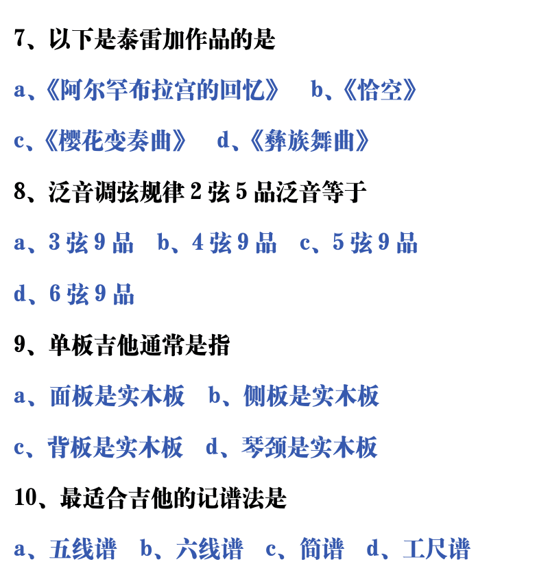 吉他音乐测试题库 第114页  2.2_演奏吉他  [右上]