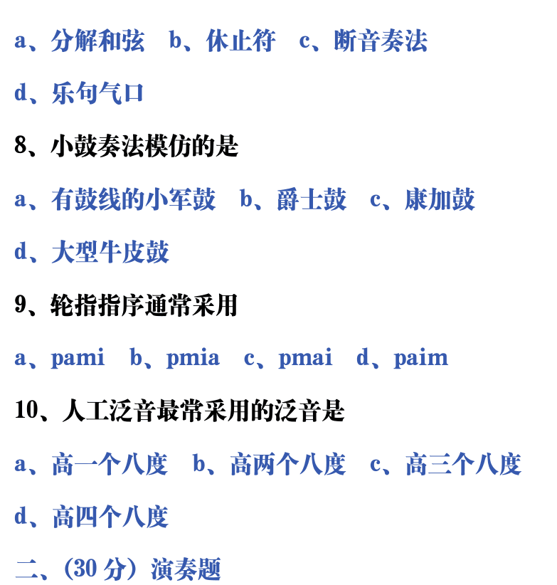 吉他音乐测试题库 第115页  2.3_奏法技巧  [右上]