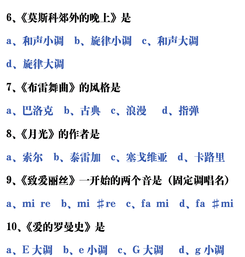 吉他音乐测试题库 第116页  2.4_流行指弹  [右上]