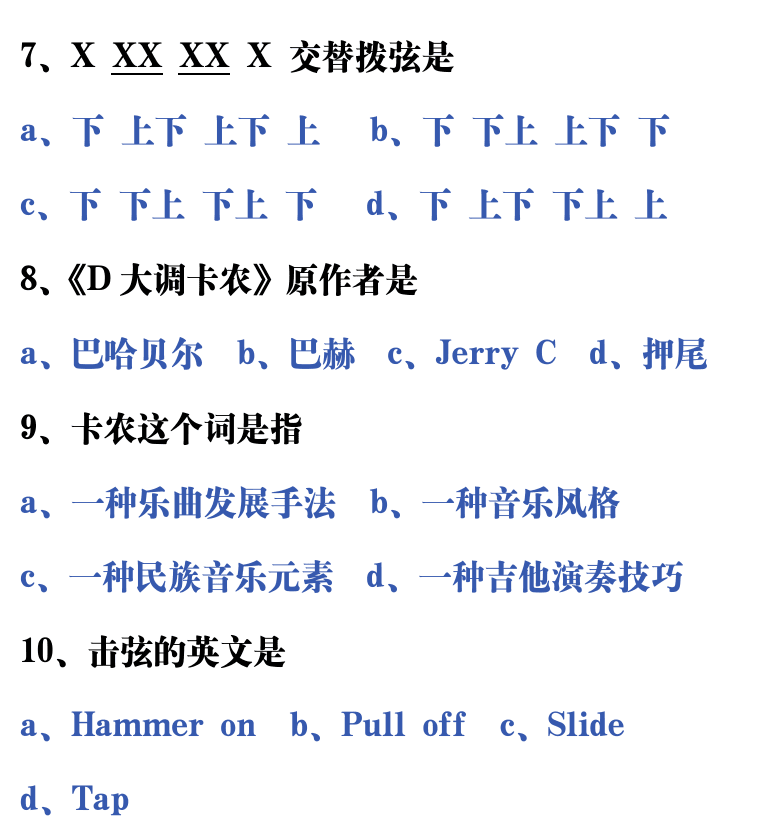 吉他音乐测试题库 第117页  3.1_使用拨片  [右上]