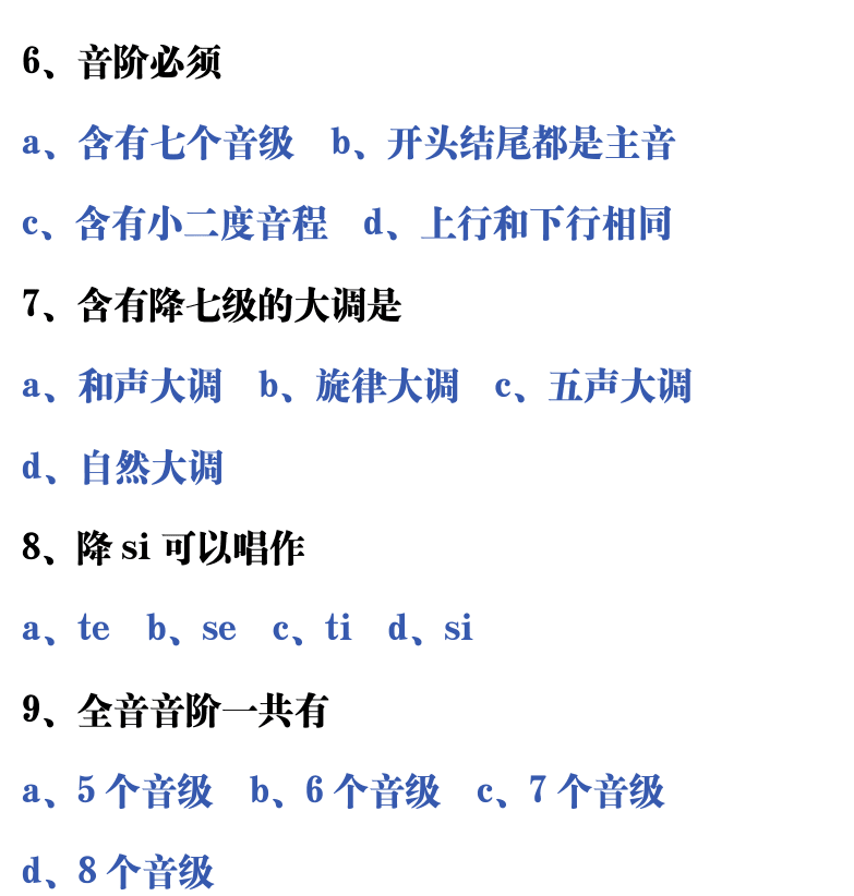吉他音乐测试题库 第118页  3.2_各种音阶  [右上]