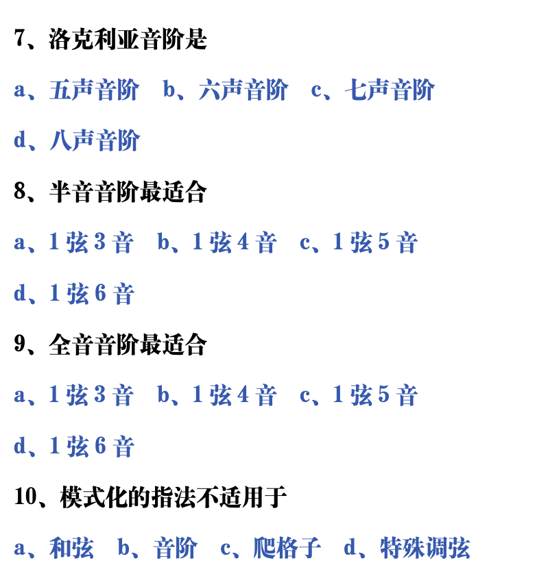 吉他音乐测试题库 第120页  3.4_模式指法  [右上]